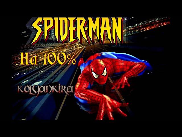 SPIDER-MAN (2000) | PC | Прохождение на 100% | Запись стрима с TROVO!