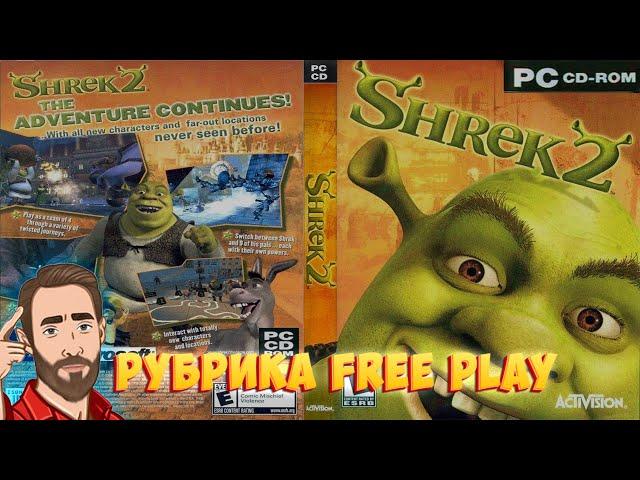 В ЭТО ДОЛЖЕН ПОИГРАТЬ КАЖДЫЙ | Смотрим Shrek 2 или Шрек 2 | Рубрика FreePlay Стрим