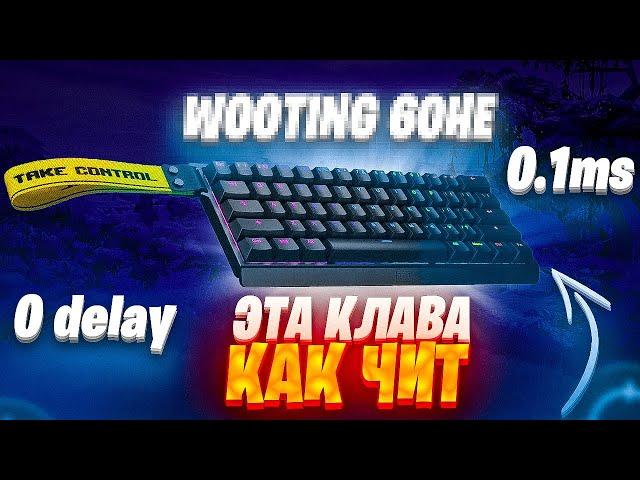 ЭТО ЛУЧШАЯ КЛАВИАТУРА ДЛЯ ФОРТНАЙТ! ОБЗОР, РАСПАКОВКА WOOTING 60HE. ТАЙПИНГ ВУТИНГ 60ХЕ OWLERJT.