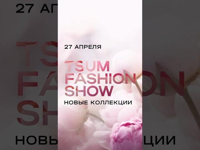 #tsum #tsumfashion #hotstuff