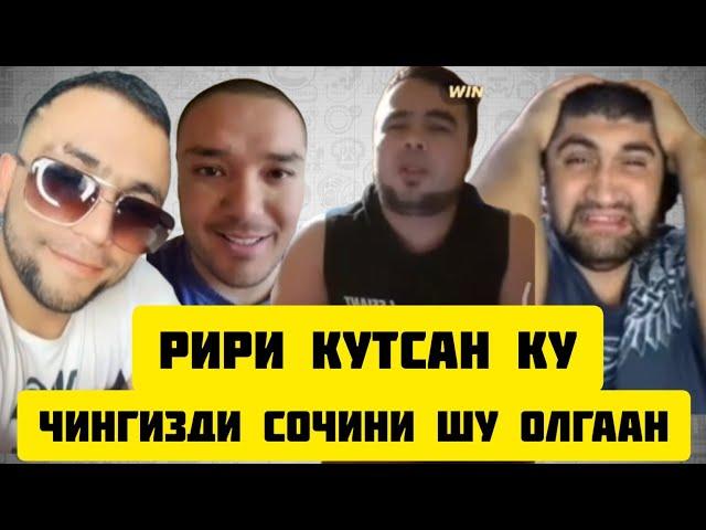 ТИК ТОКЕР САРДОР АЛИ БИЛАН ЖАЖАЛ КИЛДИ ЧИНГИЗ