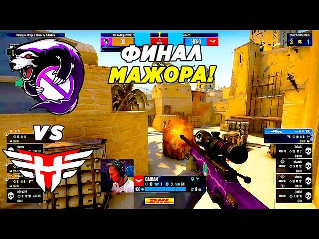 ФИНАЛ МАЖОРА!! - Outsiders vs Heroic | IEM RIO 2022 (CS:GO)