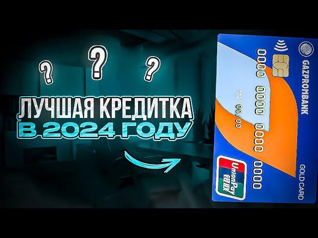  180 ДНЕЙ БЕЗ % ГАЗПРОМБАНКА ГЛАВНЫЙ ПОДВОХ / ЛУЧШАЯ КРЕДИТНАЯ КАРТА ?