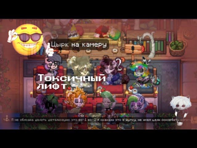 Токсичный лифт|ИГРАЮ В ЛИФТ В ПОНИ ТАУНЕ