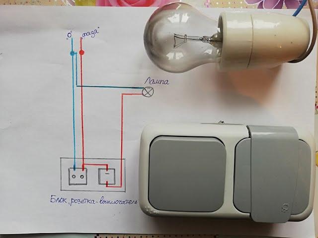 Как подключить розетку с выключателем + СХЕМА