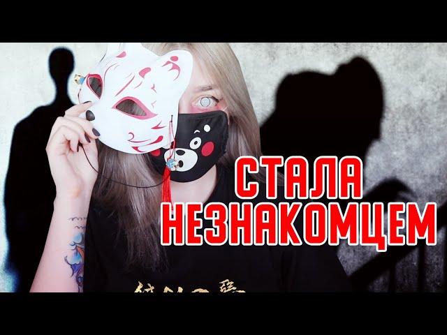 КАК СТАТЬ НЕЗНАКОМЦЕМ / Страшная игра из DEEP TIKTOK