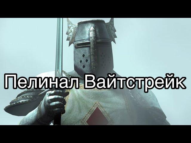 Пелинал Вайтстрейк, Святой Крестоносец, История TES (Lore)