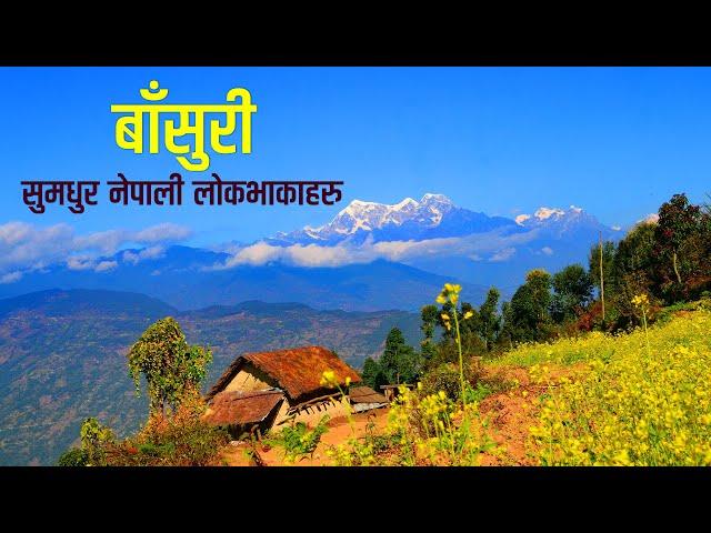 Nepali Flute Instrumental सदाबहार नेपाली बाँसुरी लोक धुनहरु Nepali Dhun Nostalgic Nepali Vibes