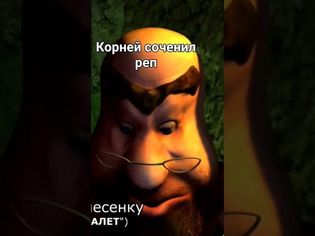 #лунтик#туалет#корней#реп#тапкибабки капки#рек