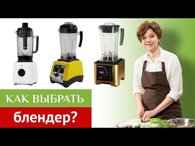 Как выбрать качественный блендер? Обзор лучших блендеров на первом вегетарианском.