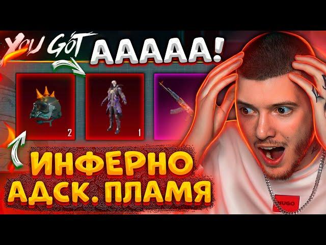 ВЫБИЛ ИНФЕРНО и МИФИКИ В PUBG MOBILE! ОТКРЫВАЮ НОВЫЙ ПОЛЬЗОВАТЕЛЬСКИЙ ЯЩИК В ПУБГ МОБАЙЛ! НОВЫЙ КЕЙС