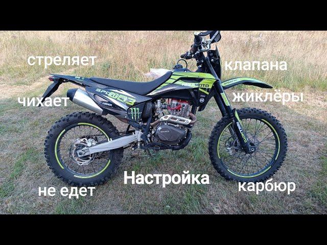 Regulmoto Sport 003,,,все настройки !!!