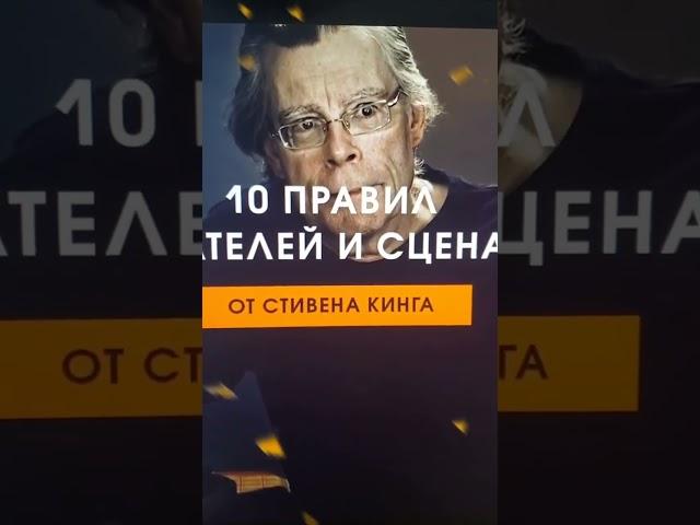 Лучший писатель это читатель. Стивен Кинг