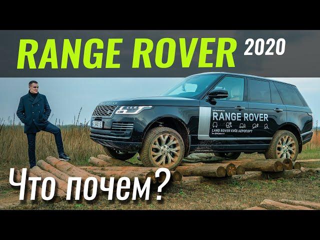 Чем Range Rover круче всех? Скидки на 2019 год? Большой Рендж в ЧтоПочем s12e08