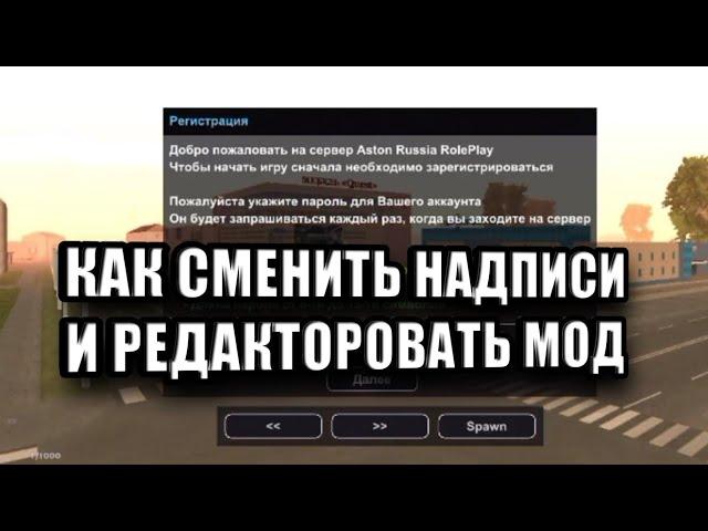 КАК ИЗМЕНИТЬ НАДПИСИ НА СЕРВЕРЕ КРМП МОБАЙЛ - КАК РЕДАКТИРОВАТЬ МОД CRMP MOBILE - SAMP MOBILE