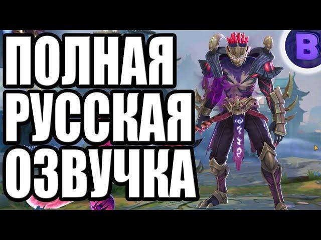 ПОЛНАЯ РУССКАЯ ОЗВУЧКА ПЕРСОНАЖЕЙ MOBILE LEGENDS