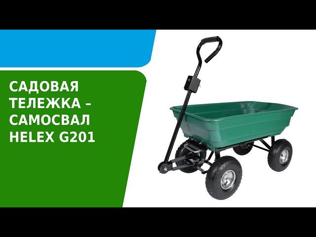 Обзор садовой тележки - самосвал Helex G201