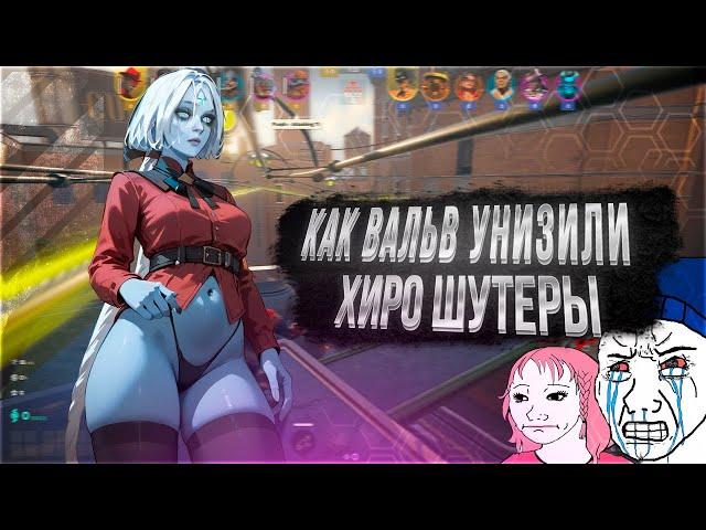 Как VALVE Унизили Геройские Шутеры | Deadlock