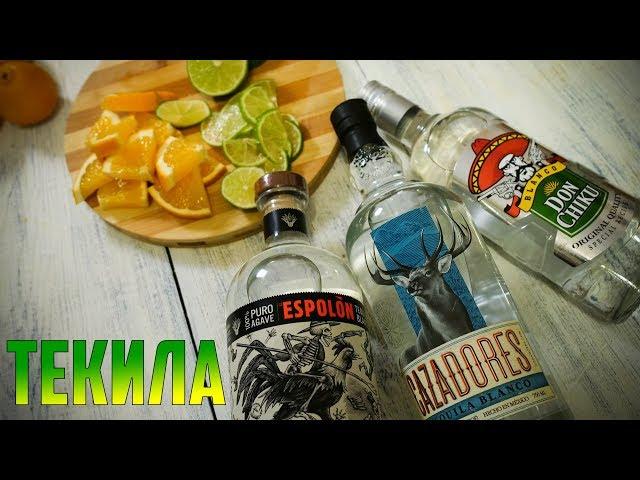 Вкусовщина(18+): Текила