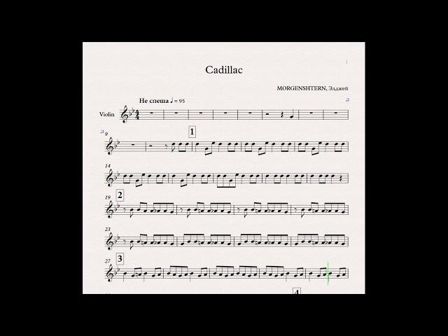 MORGENSHTERN, Элджей - Cadillac (ноты для скрипки)