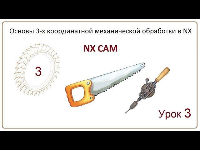 NX CAM. Урок 3. Плоское фрезерование. (FLOOR WALL)