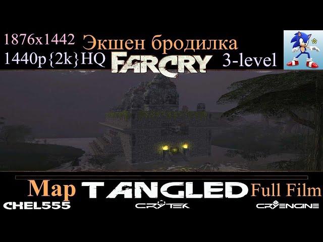 FarCry Map-Tangled(3-Levels)-Запутанная история_Full_1440p_HQ