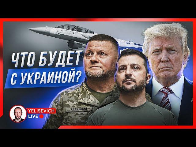  STREAM! Zaluzhny: "The war in Ukraine is not a show!". Zelensky. ZSU. Cancellation of cash