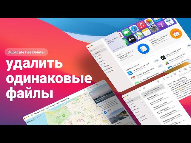 КАК УДАЛИТЬ ОДИНАКОВЫЕ ФАЙЛЫ? КАК НАЙТИ ДУБЛИКАТЫ ФОТО?