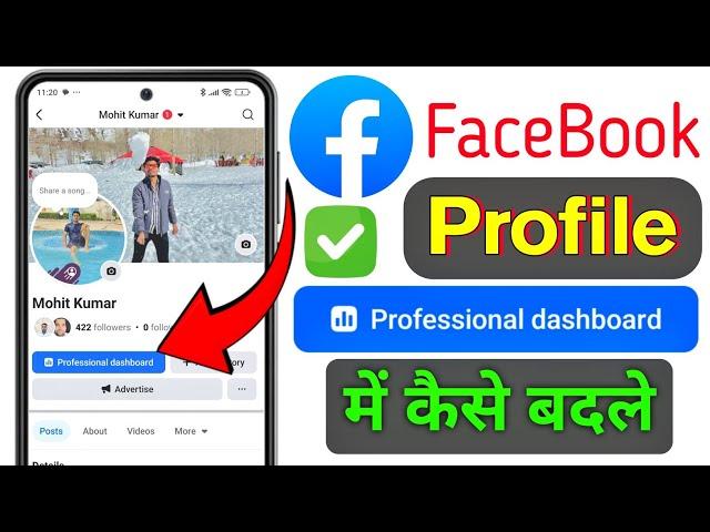 facebook profile ko page me kaise convert kare | facebook profile professional Dashboard mode on