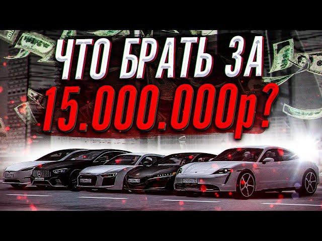 ЧТО Я КУПИЛ за 15 МИЛЛИОНОВ в МТА ПРОВИНЦИИ? МАШИНА В БЮДЖЕТЕ 15КК // MTA PROVINCE