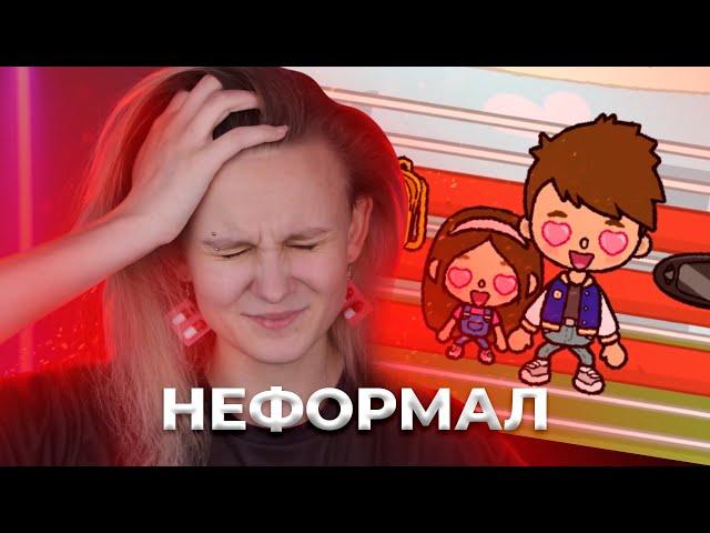 КРИНЖОВЫЕ ФИЛЬМЫ В TOCA BOCA УНИЧТОЖАЮТ МЕНЯ. ОБЗОР НА НЕФОРМАЛА