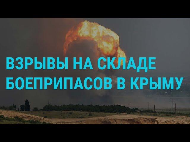 Пожар на складе боеприпасов в Крыму. Обстрел Одессы. Приговоры за оставление части в РФ I ГЛАВНОЕ