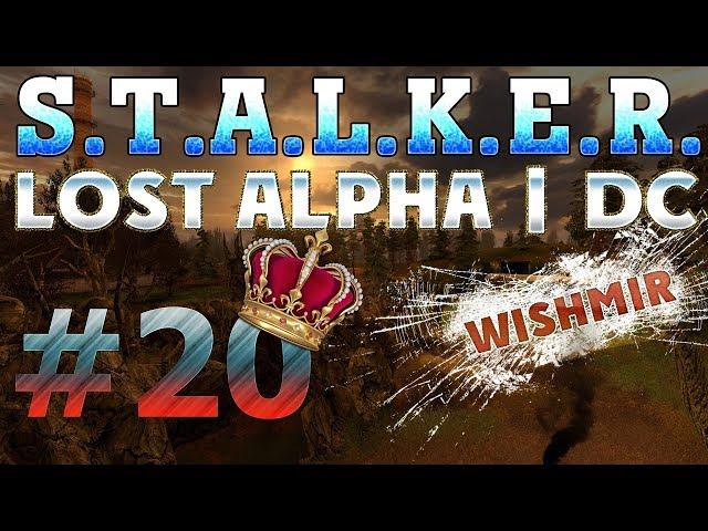 STALKER Lost Alpha DC | Путь на Цементный завод | Прохождение #20