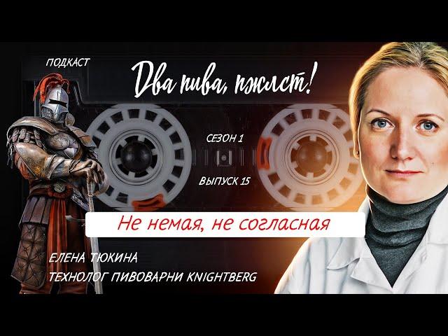 Легко ли вести семейный бизнес? | подкаст «Два пива, пжлст!» [18+]
