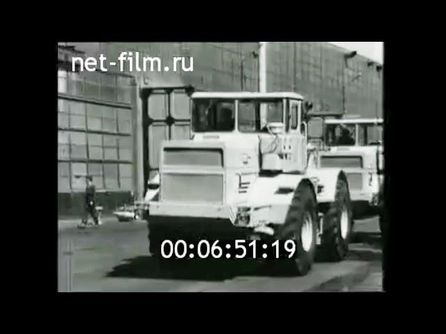 1975г. Ленинград. ПО "Кировский завод". новый трактор К-701