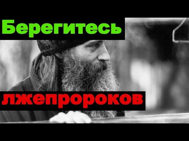 Православие и религия будущего иеромонах — иеромонах Серафим (Роуз)