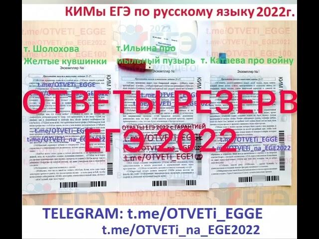 ОТВЕТЫ ЕГЭ 2022 РЕЗЕРВ (+ПЕРЕСДАЧА) в t.me/otveti_egge