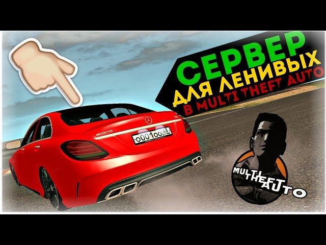 СЕРВЕР ДЛЯ ЛЕНИВЫХ В MTA?! ЗДЕСЬ ВСЁ и СРАЗУ!