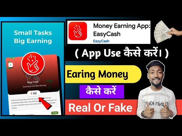 money earning app easycash app kya hai kaise use kare || easy cash app se paisa kaise nikale