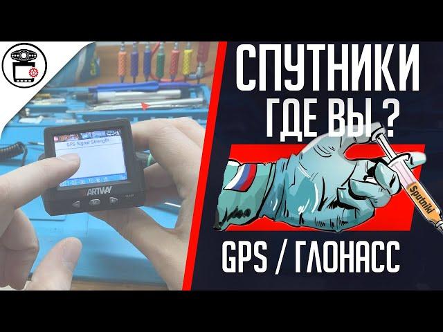 Не работает GPS, не показывает скорость, не ловит спутники Artway MD-102 GPS | SERVICEMAN