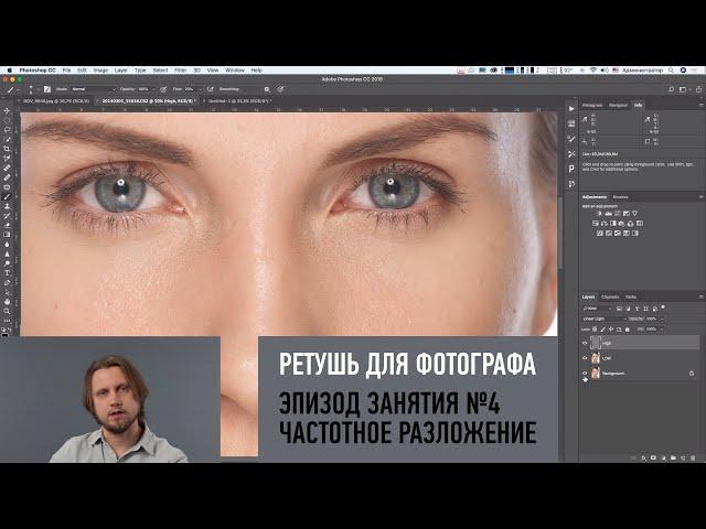 Частотное разложение. Ретушь для фотографа. Алексей Довгуля