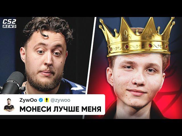ЗАЙВУ ПРИЗНАЛ МОНЕСИ ЛУЧШИМ в МИРЕ! Реакция ПРО-ИГРОКОВ на возвращение СИМПЛА! ОБЗОР РИО
