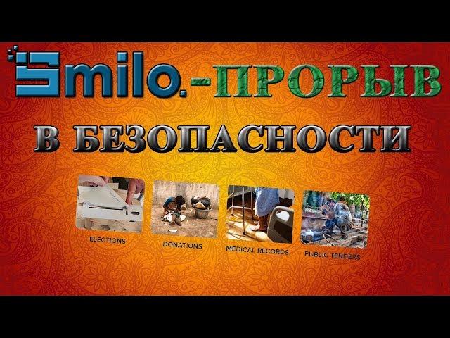 Smilo- прорыв в сфере конфиденциальности данных