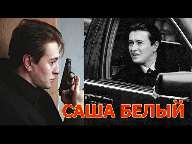 БРИГАДА. Как живет актер сериала Сергей Безруков (САША БЕЛЫЙ). Биография Личная жизнь