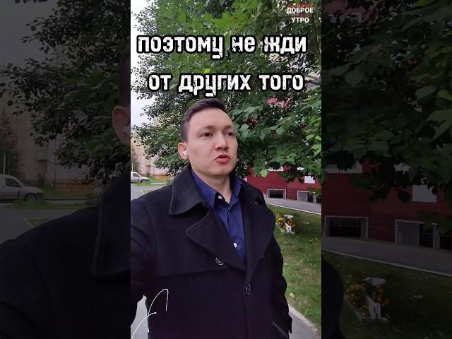 Все люди разные. Доброе утро! Хорошего дня. #добро #позитив #мотивация #выбор #юмор