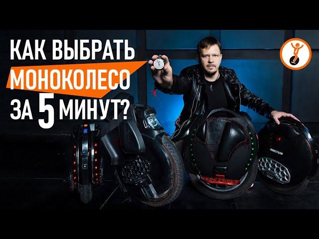 Как выбрать моноколесо? Какое моноколесо самое лучшее?