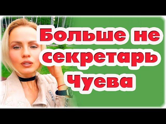 Дом 2 Новости и слухи раньше эфиров!