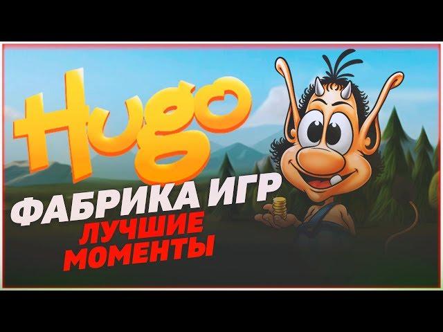 Кузя Фабрика Игр. Смешные моменты