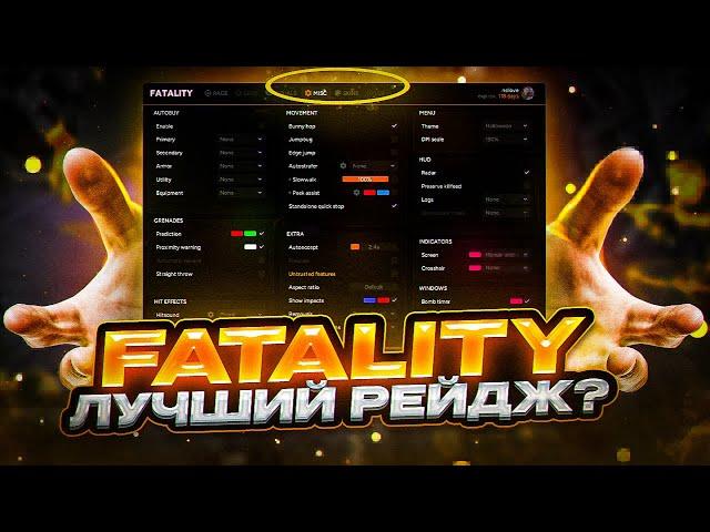 ЭТО ЛУЧШИЙ ЧИТ В CS2? ОБЗОР FATALITY