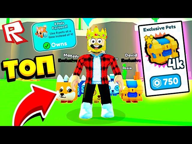 СОБРАЛ СУПЕР АРМИЮ ПЕТОВ! ПЕТ СИМУЛЯТОР! ROBLOX Pet Simulator X